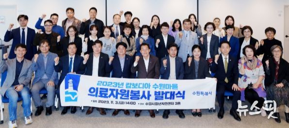 캄보디아 수원마을 의료봉사단 출범식 참석자들이 기념사진을 촬영하고 있다.