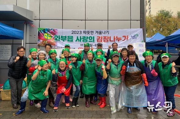 남양주시 와부읍 새마을회, 사랑의 김장나눔 개최