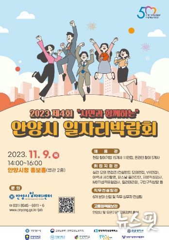 안양시, 올해 마지막 일자리 박람회 개최