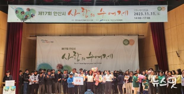 안산시, 제17회 사랑의 수어제 개최… 수어에 대한 이해와 공감