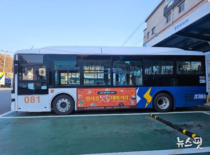 성사골 맛집거리 버스 광고