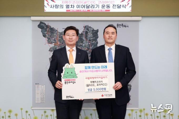GA코리아가 이상일 시장을 직접 만나 '사랑의 열차' 이웃돕기 성금 5000만원을 전달했다.