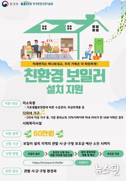 양평군, 가정용 친환경 보일러 설치 지원