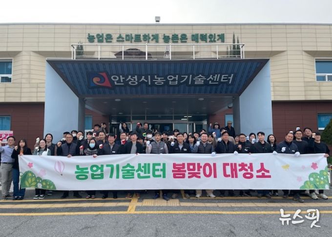 안성시 농업기술센터, ‘봄맞이 대청소의 날’ 행사 실시