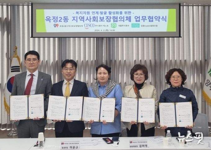 양주시 옥정2동 지역사회보장협의체, 복지사각지대 주거환경 개선을 위한 업무협약 체결