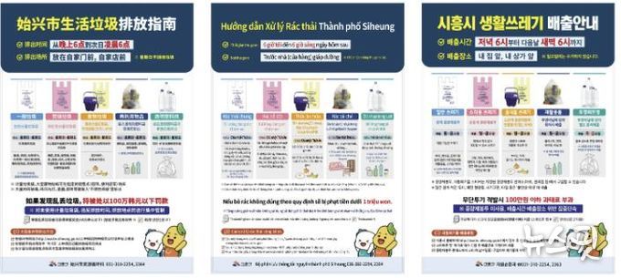 시흥시, 외국인 밀집 지역 쓰레기 무단투기 예방 홍보 강화