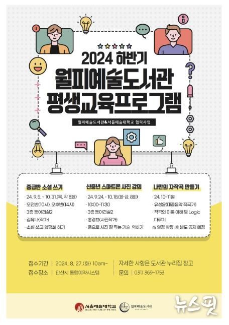 안산시 월피예술도서관, 서울예대와 함께하는 문화 프로그램 운영