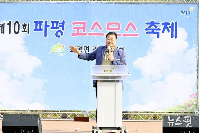 파주시, 가을의 절정 '제10회 파평 코스모스 축제'