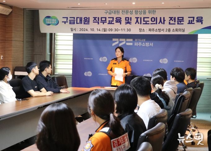 파주소방서, 민원 사례 전파로 현장 대응력 UP! 구급대원 특별 직무교육