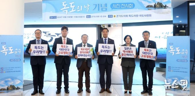 경기도의회 독도사랑⋅국토사랑회 “세계를 향한 외침, 독도는 우리땅!”