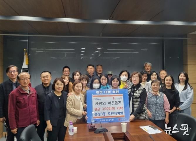 파주시 운정3동 주민자치회, 이웃돕기 성금 100만 원 기탁