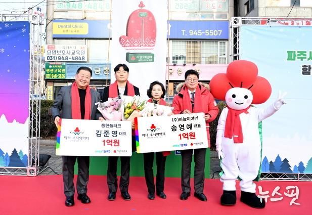 파주시, 사랑의 온도탑 제막…목표액 11억 원