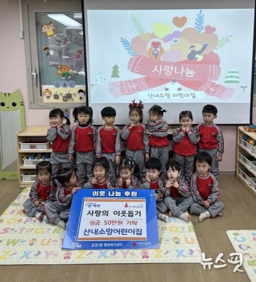 파주시 산내소망어린이집, 운정3동에 바자회 수익금 50만 원 기탁