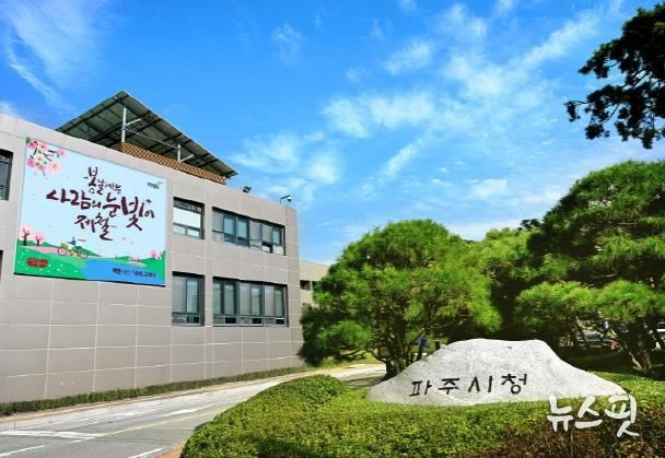 파주시청