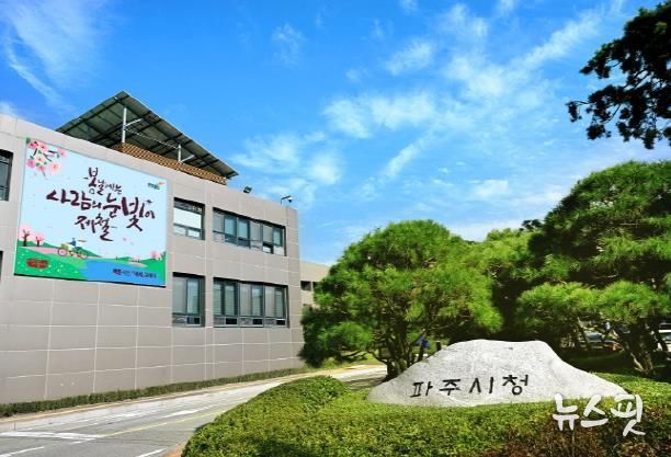 파주시청