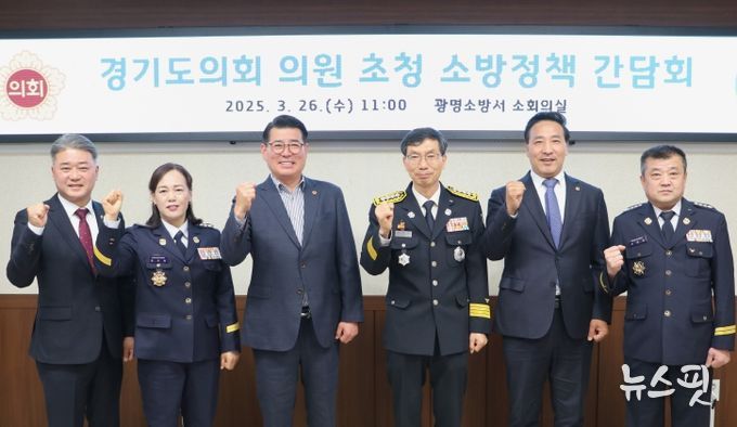 협력과 공감의 한 걸음, 광명소방서 경기도의회 의원 초청 간담회 개최