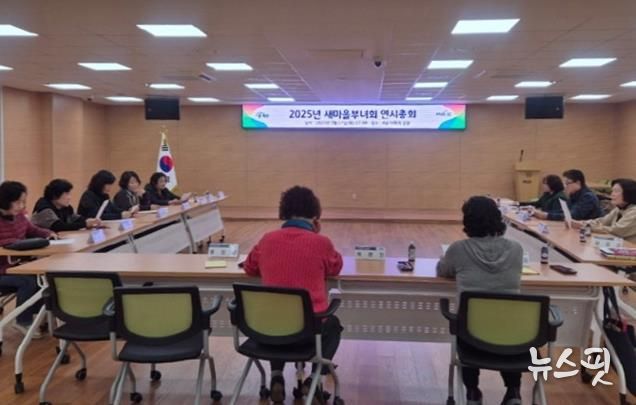 파주시 조리읍 새마을부녀회, 2025년 연시 총회 개최