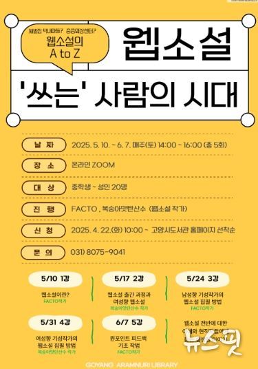 웹소설 ‘쓰는’사람의 시대 홍보문