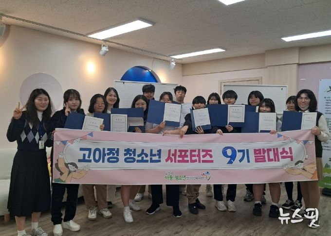 일산국제컨벤션고 고아정 서포터즈 발대식