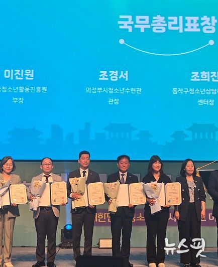 의정부시청소년수련관 운영대표자 조경서 관장 청소년 육성 및 보호유공 국무총리 표창 영예