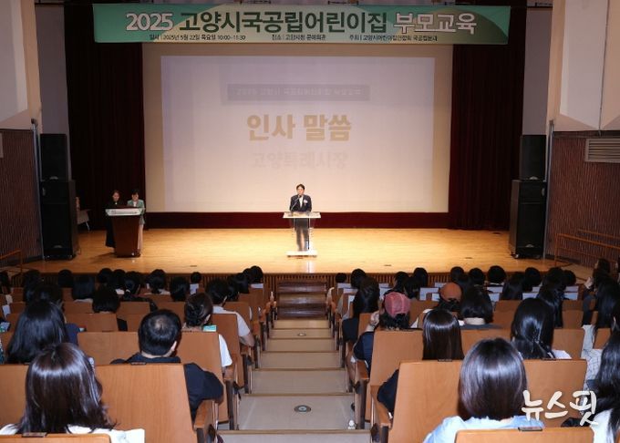 2025년 고양시국공립어린이집 부모교육에 참석해 인사말 중인 이동환 고양특례시장