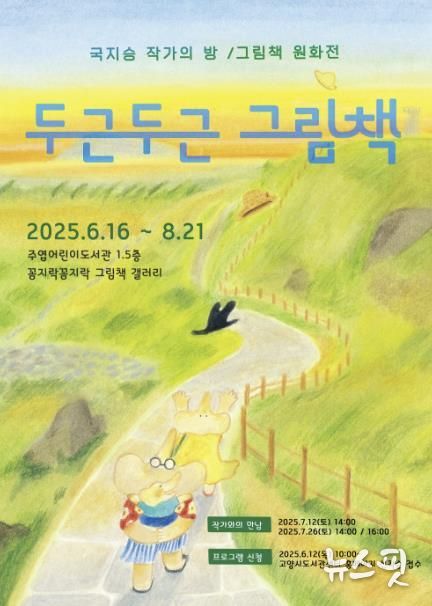 국지승 작가의‘두근두근 그림책’전시회 홍보문