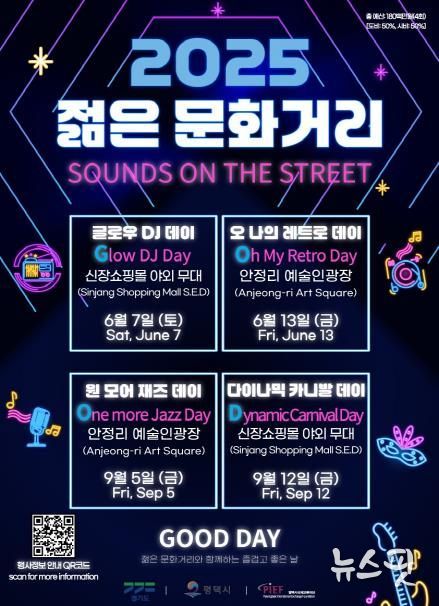 평택시 국제교류재단, 2025 ‘젊은 문화거리 조성’ 본격 시동