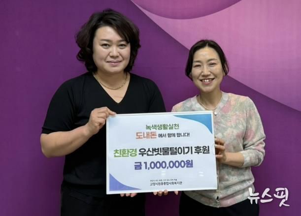 친환경 우산빗물털이기 후원금 전달식 기념촬영