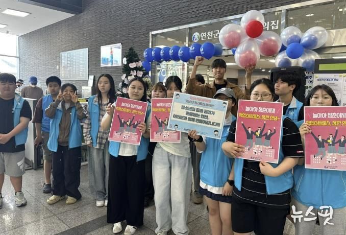 (재)연천군청소년육성재단, 연천군 'Y-voice' 청소년 권익 및 권리증진 캠페인 성료