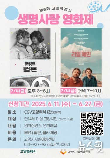 제9회 생명사랑영화제 홍보문