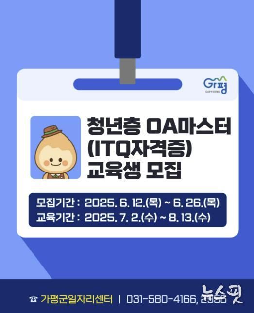 가평군, 청년 정보기술 자격증 취득과정 운영