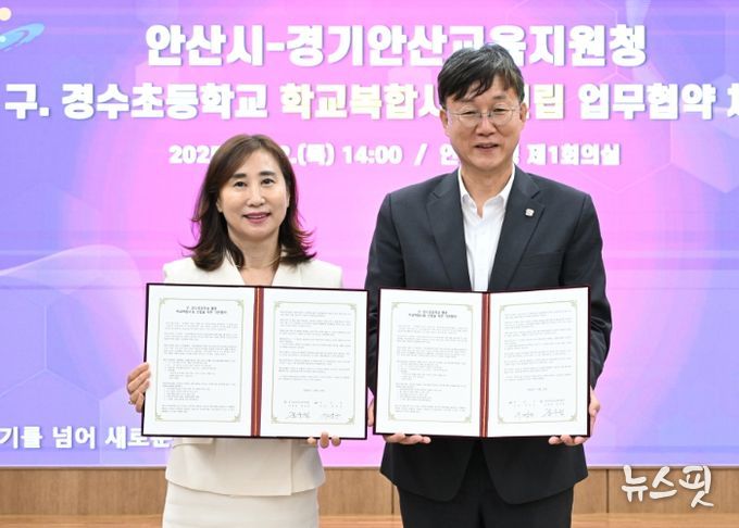 안산교육지원청, 안산시와 함께 폐교 활용 ‘학교복합시설’건립 업무협약 체결