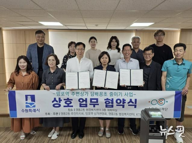 수원시 영통구 영통2동 주민자치회, 망포역 담배꽁초 줄이기 사업 상호 업무협약 체결