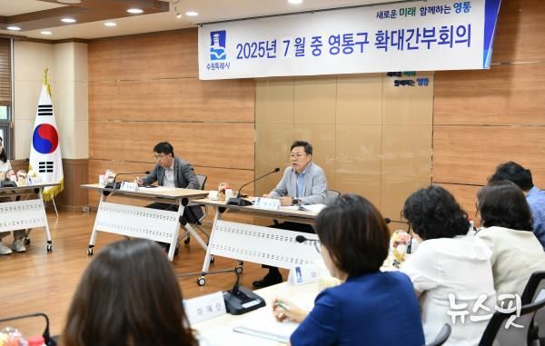 수원시 영통구, 2025년 7월 확대간부회의 개최