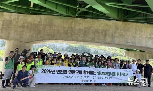 연천군 민·관군·이 함께 생태계교란식물 퇴치행사 실시