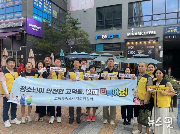 평택시 고덕동 청소년지도위원회, 여름 휴가철 계기 청소년 유해환경 점검 활동