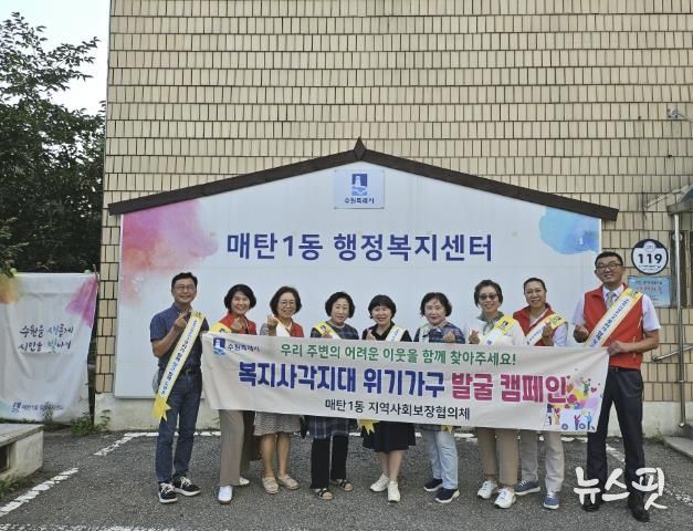 수원시 영통구 매탄1동, 폭염대비 복지사각지대 발굴 캠페인 실시