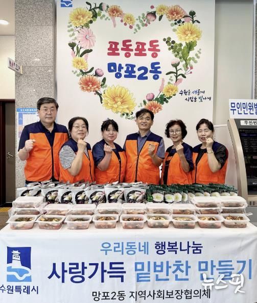 수원시 영통구 망포2동 지역사회보장협의체, 정성 가득 먹거리로 이웃 사랑 실천