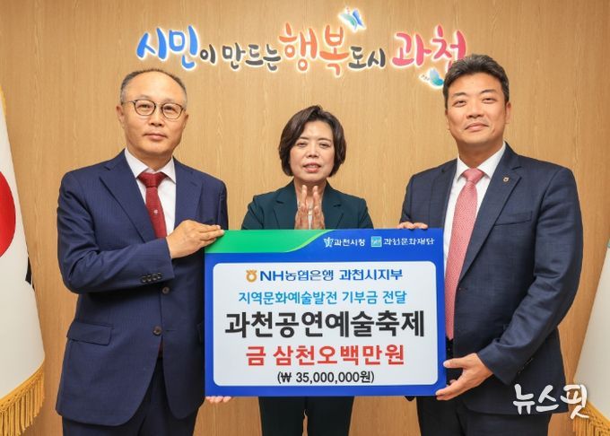 과천시, NH농협 과천시지부로부터 문화예술 발전 기부금 3,500만 원 전달받아