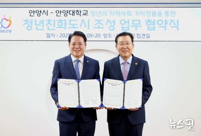 안양시 안양대 청년과 함께하는 지역사회 가치창출 상호협력을 위한 업무협약 사진1_왼쪽부터 최대호 안양시장 장광수 안양대 총장(2025년 9월 12일 시청 3층 접견실)