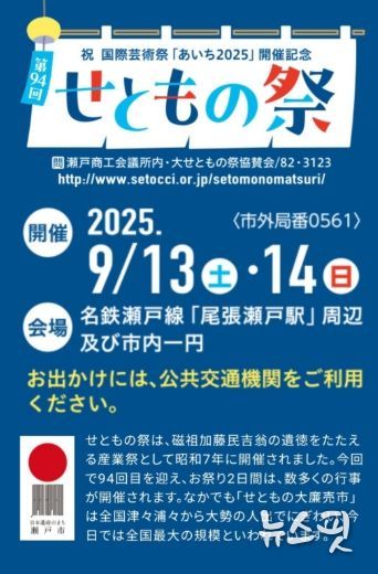 이천시, 제94회 세토 도기제로 국제 도예 교류 지속