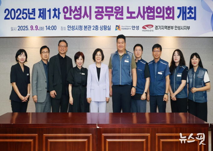 안성시, 2025년 제1차 공무원 노사협의회 개최