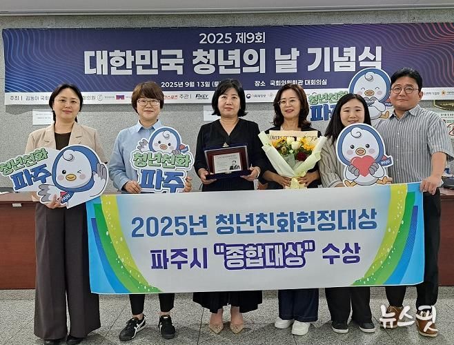 파주시, 대한민국 제9회 청년의 날 기념식 참석