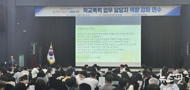 경기도고양교육지원청, '2025 하반기 슬기로운 책임교사 생활을 위한 학교폭력 업무 담당자 역량강화 연수' 개최