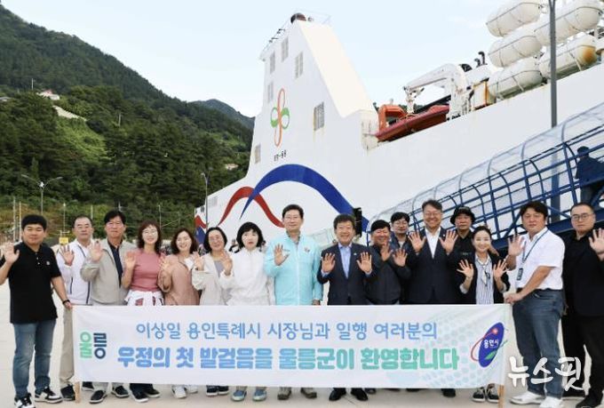 용인특례시와 울릉군이 15일 자매결연을 체결했다.