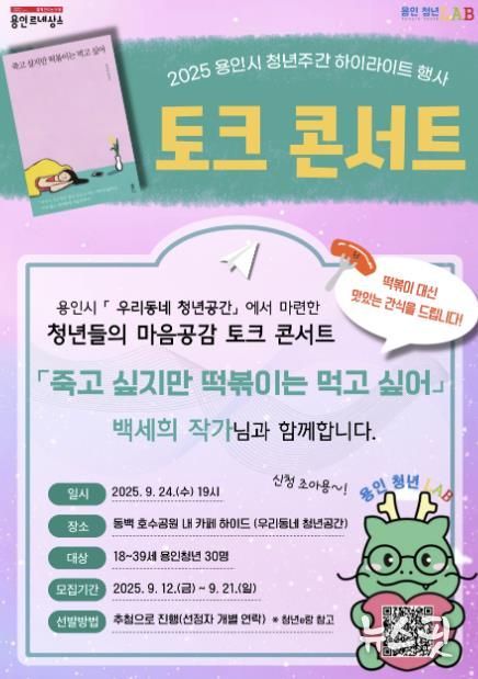 백세희 작가 토크콘서트 포스터