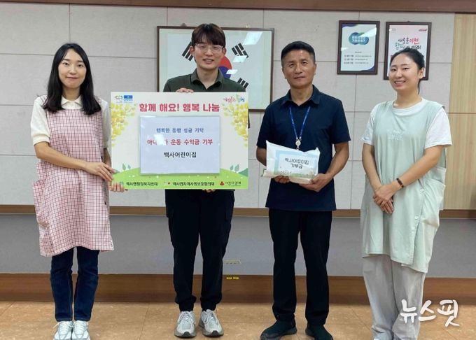 백사어린이집, 아나바다 행사 수익금 기탁