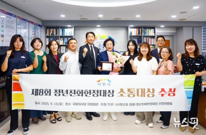 이천시, ‘청년친화 헌정대상’ 소통 대상 수상