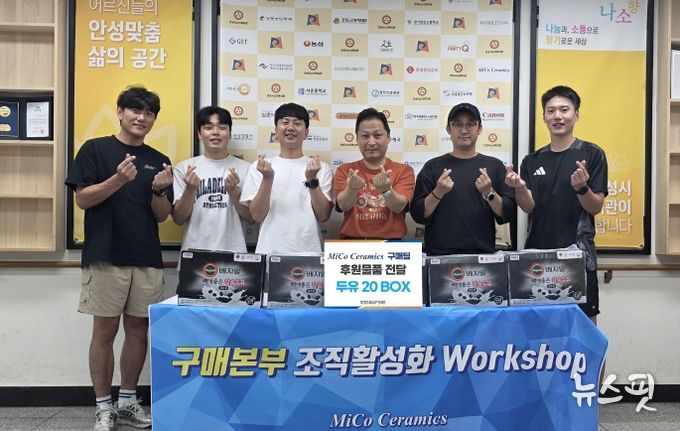 ㈜미코세라믹스 구매팀, 안성시노인복지관 경로식당 배식 봉사활동 실천