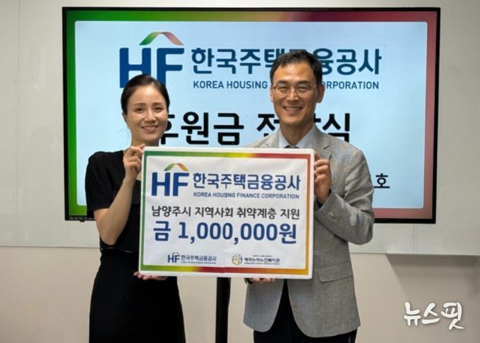 남양주시 해피누리노인복지관, 한국주택금융공사 경기동부지사로부터 후원금 100만 원 전달받아